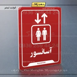 نشانگر راهنما آسانسور - Image 8